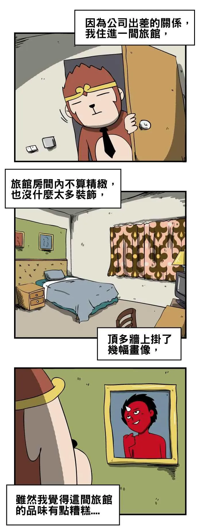 [第77话] 好热啊 第2页