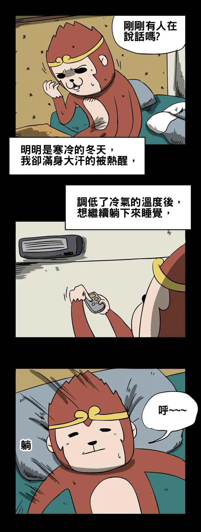 [第77话] 好热啊 第4页