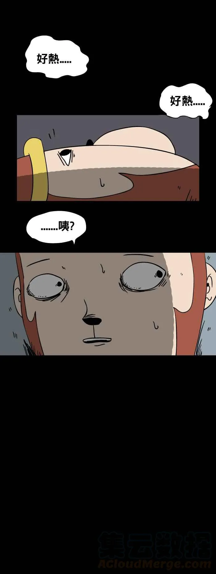 [第77话] 好热啊 第5页