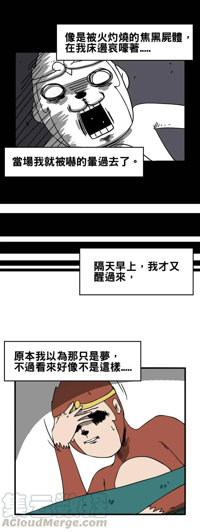 [第77话] 好热啊 第7页