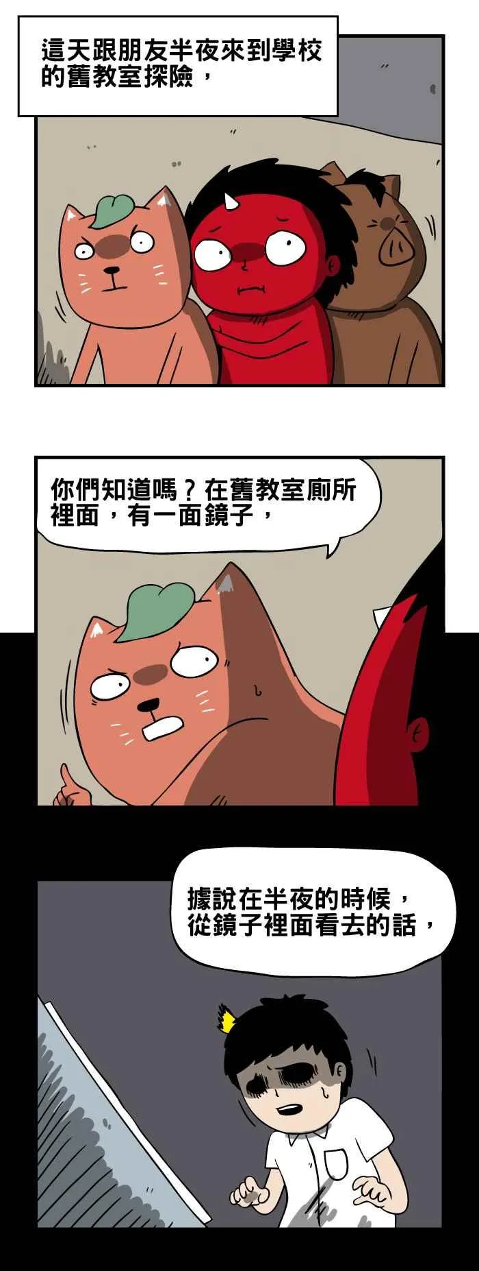 [第79话] 学校厕所的镜子 第2页