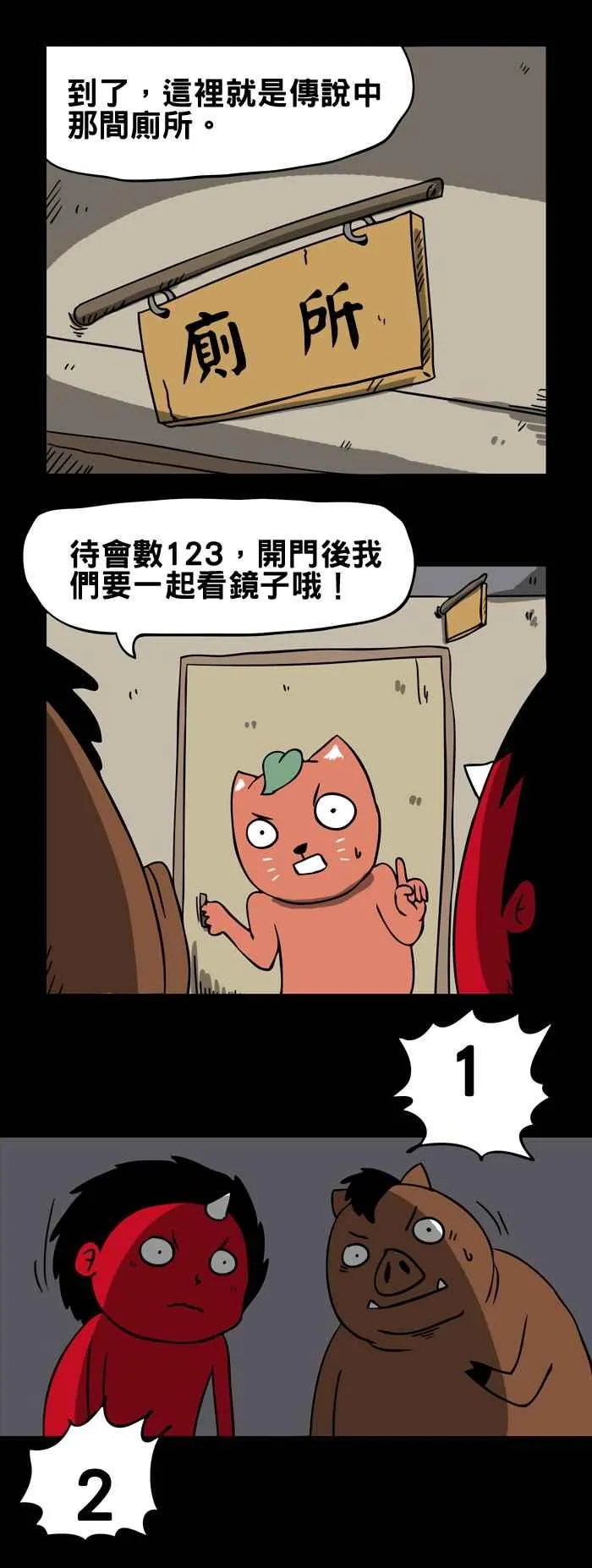 [第79话] 学校厕所的镜子 第4页
