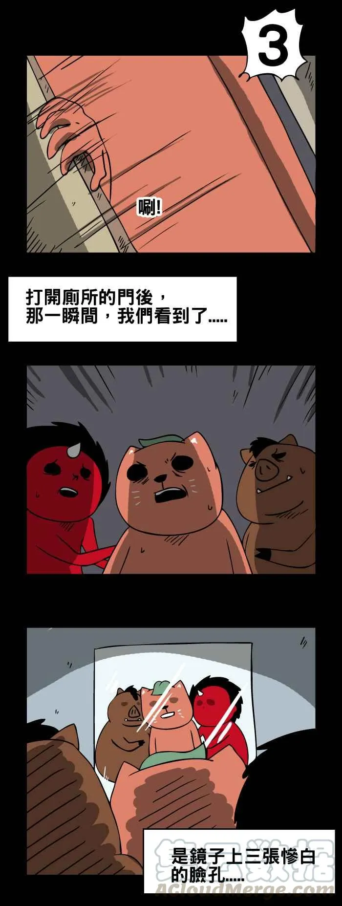 [第79话] 学校厕所的镜子 第5页