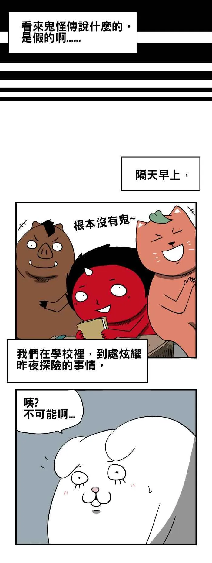 [第79话] 学校厕所的镜子 第6页