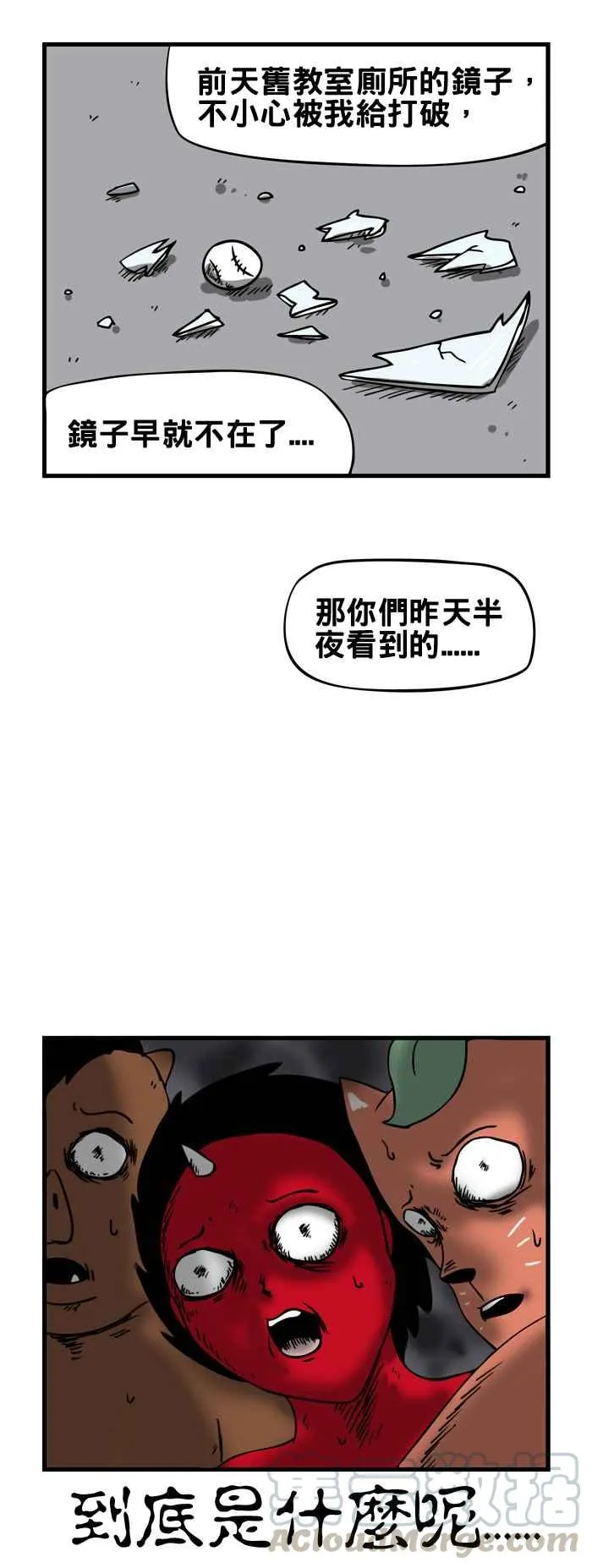 [第79话] 学校厕所的镜子 第7页