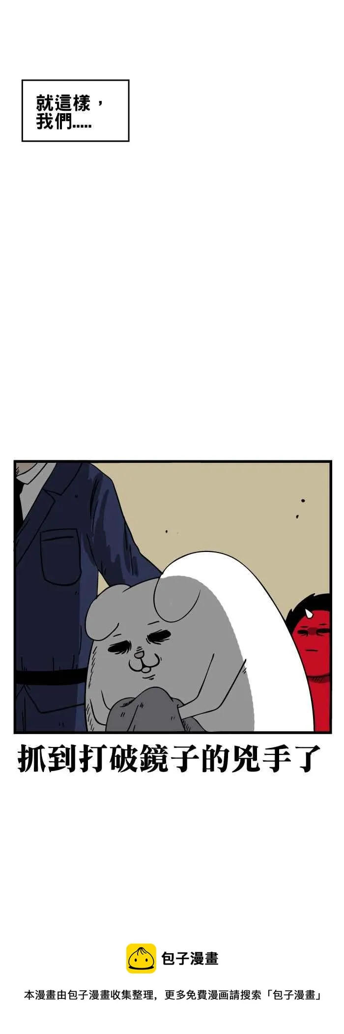 [第79话] 学校厕所的镜子 第8页