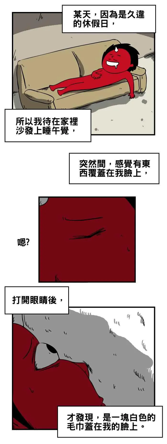 [第80话] 白毛巾 第2页