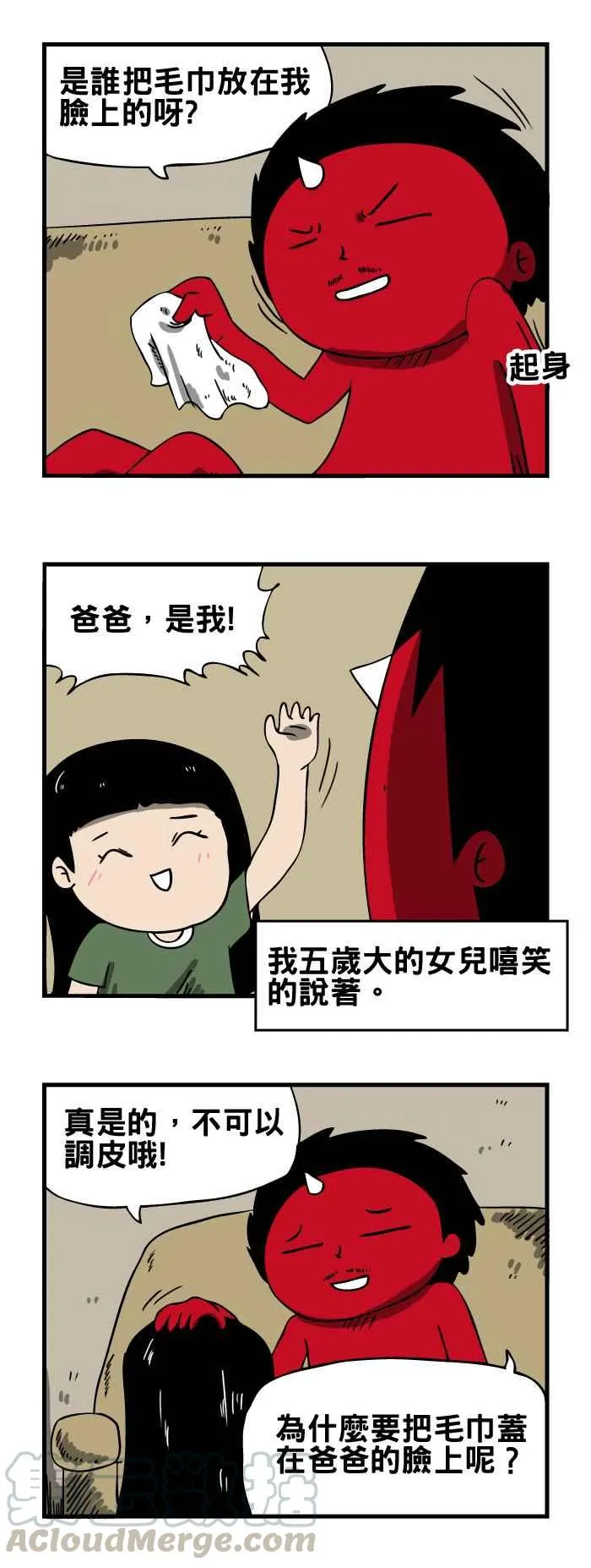 [第80话] 白毛巾 第3页