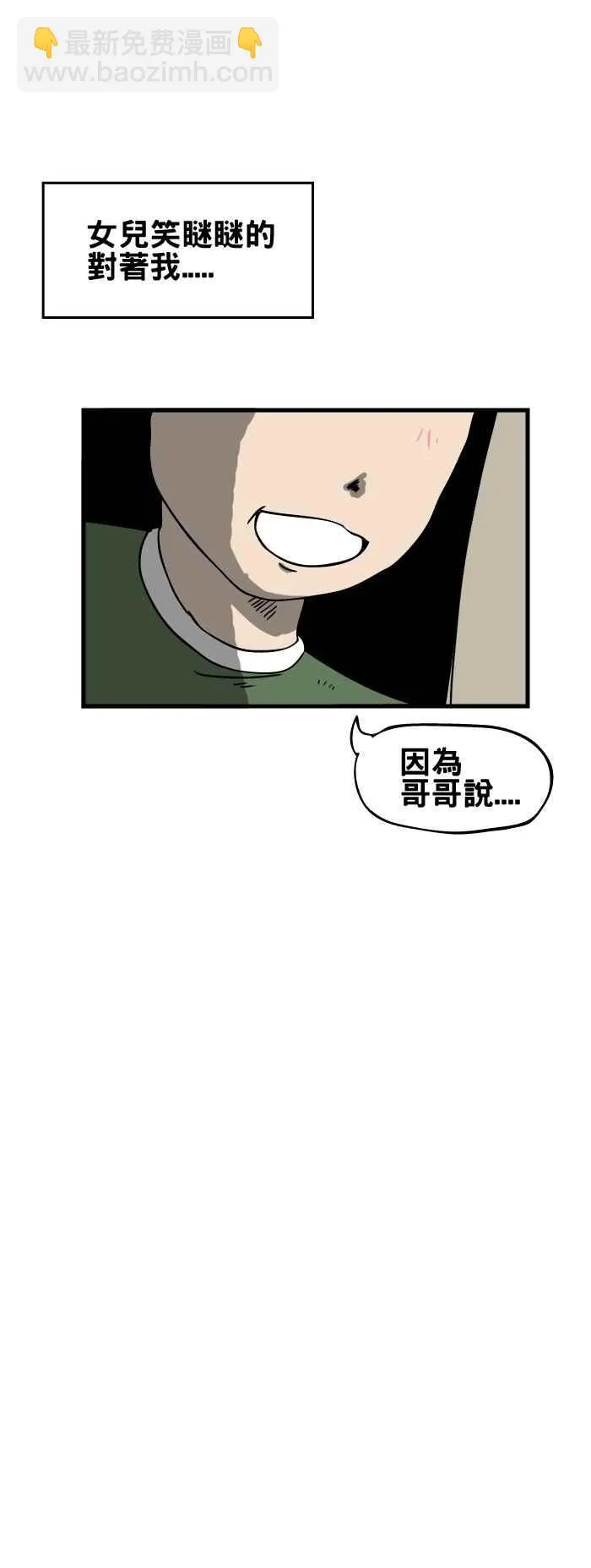 [第80话] 白毛巾 第4页