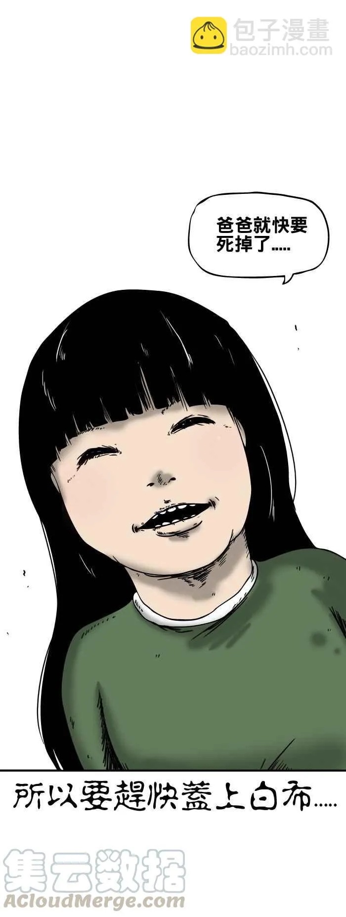 [第80话] 白毛巾 第5页