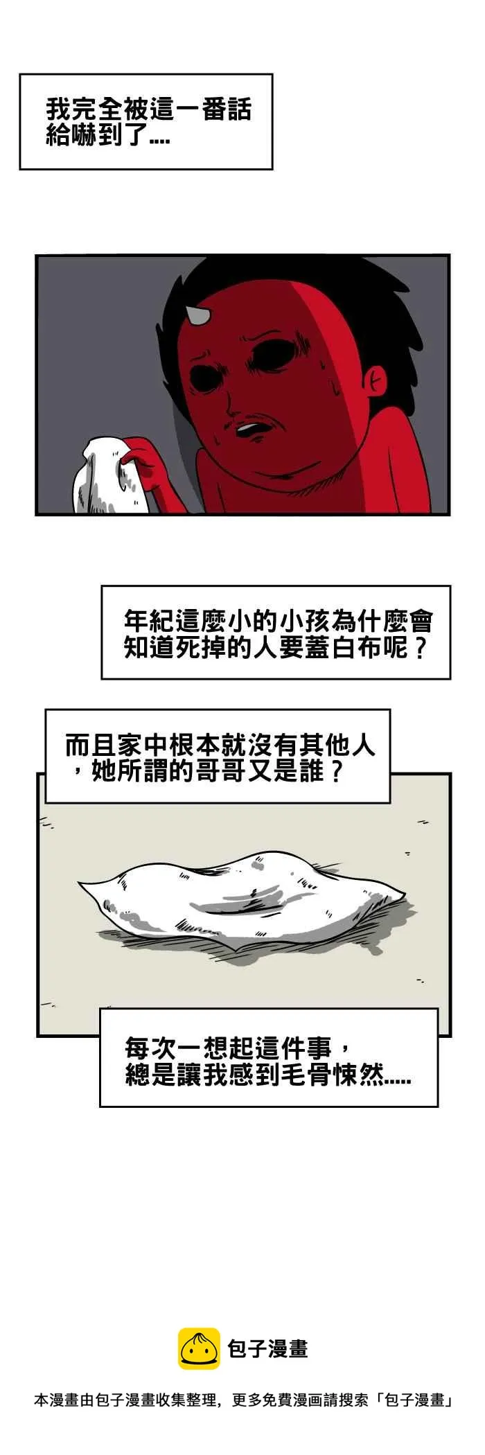 [第80话] 白毛巾 第6页