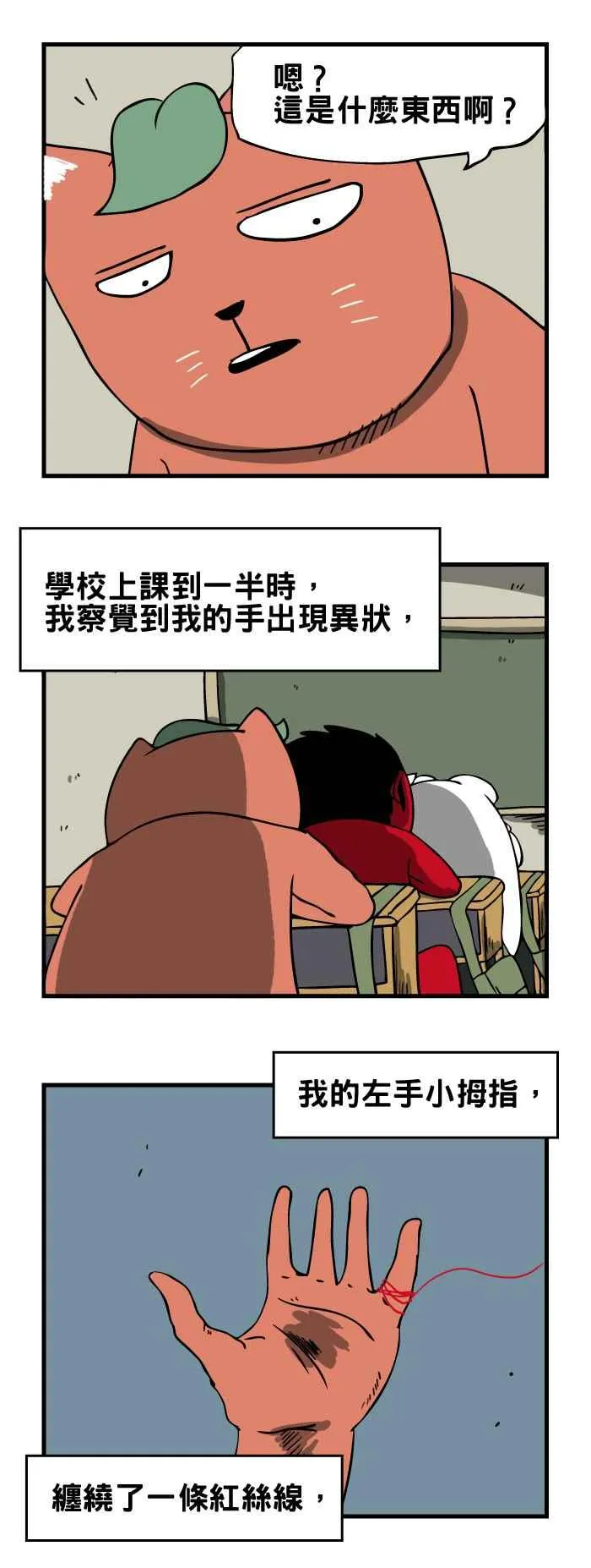 [第81话] 红丝线 第2页