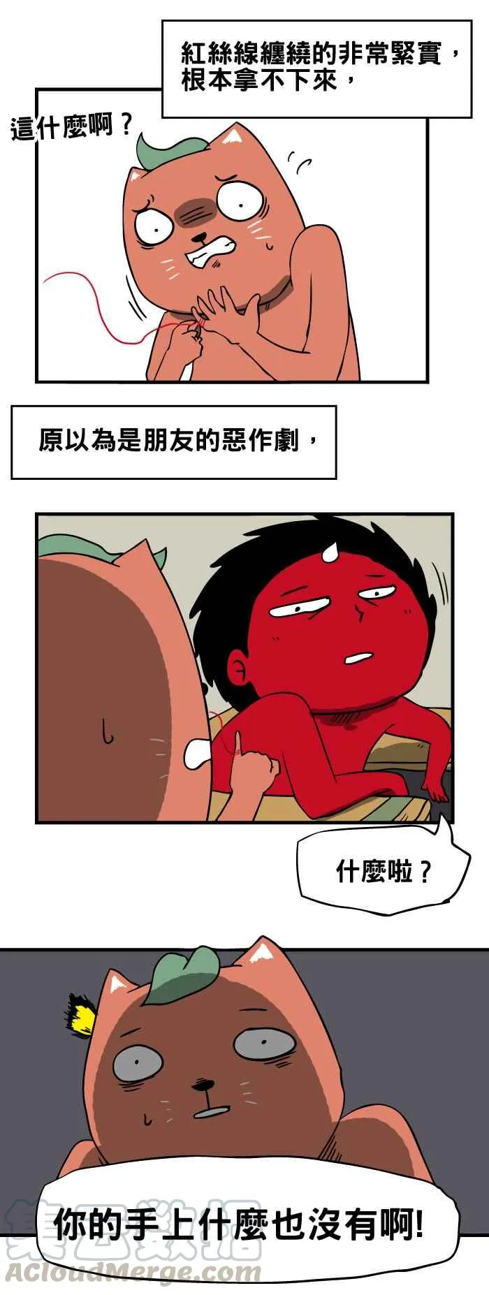 [第81话] 红丝线 第3页