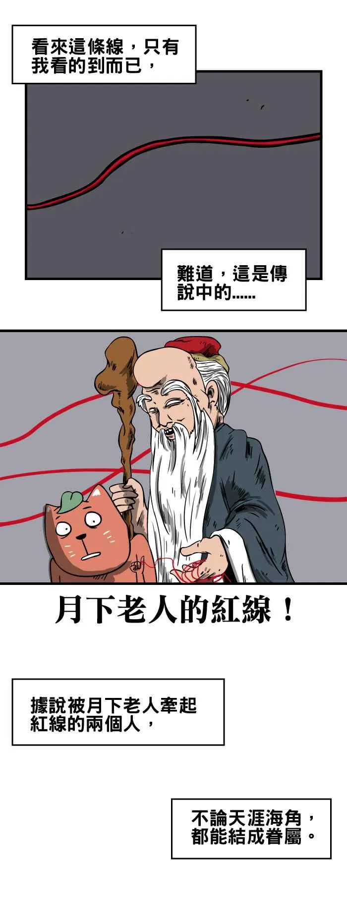 [第81话] 红丝线 第4页