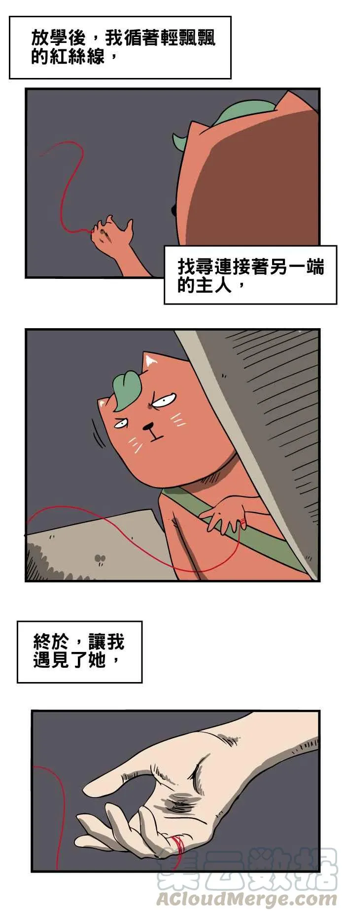 [第81话] 红丝线 第5页