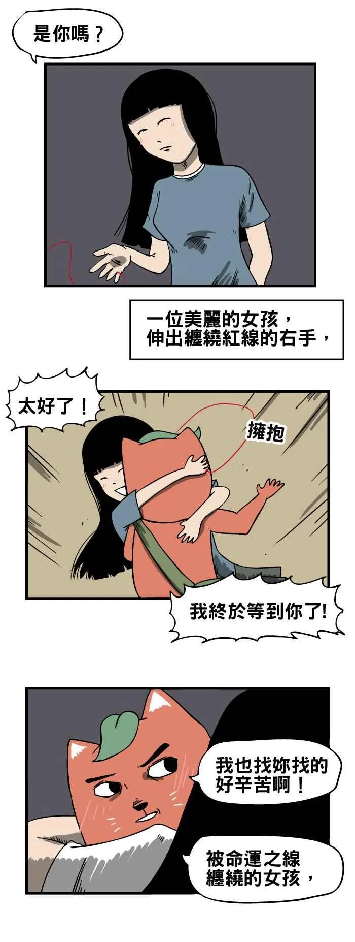 [第81话] 红丝线 第6页