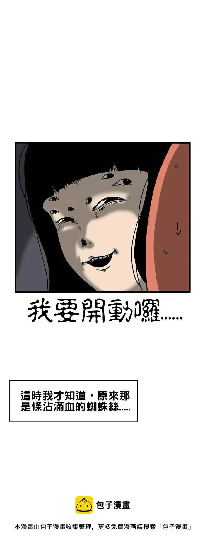 [第81话] 红丝线 第8页