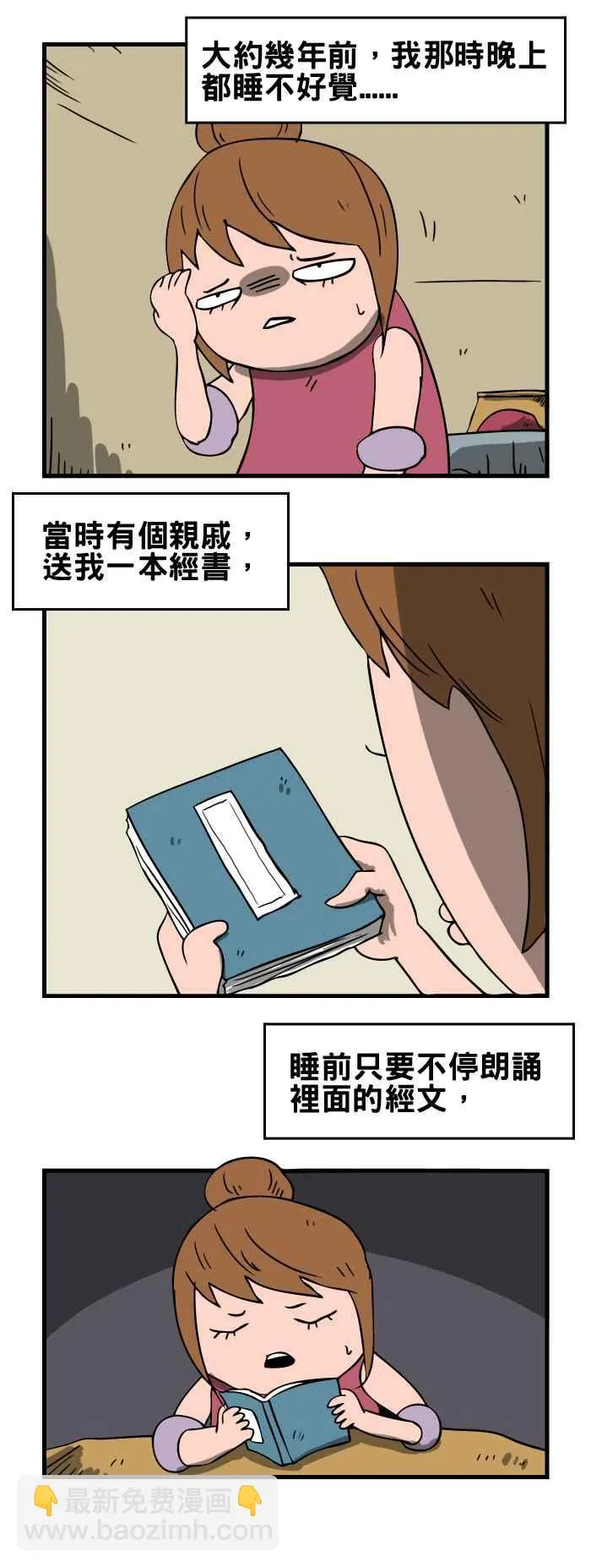 [第82话] 经书 第2页