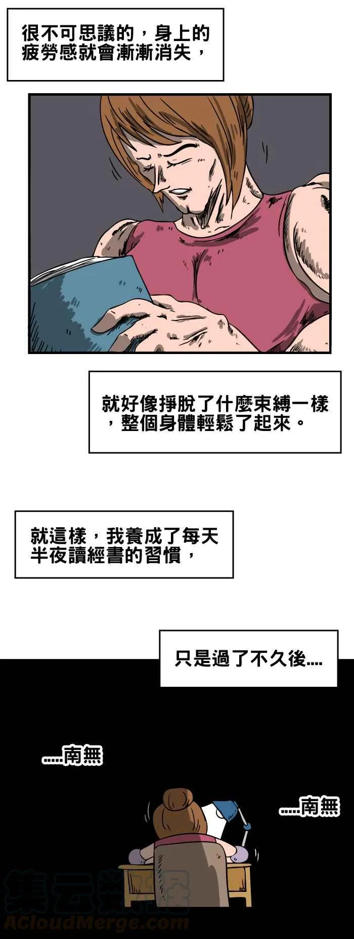 [第82话] 经书 第3页