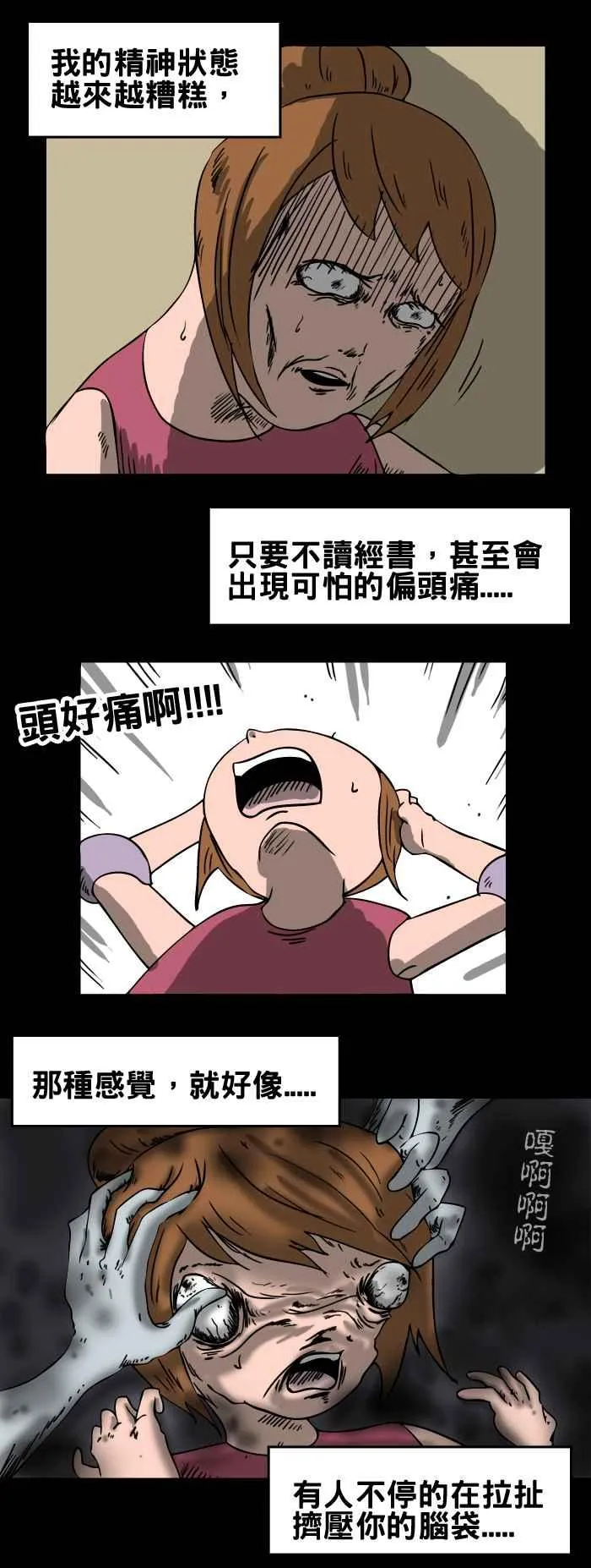 [第82话] 经书 第4页