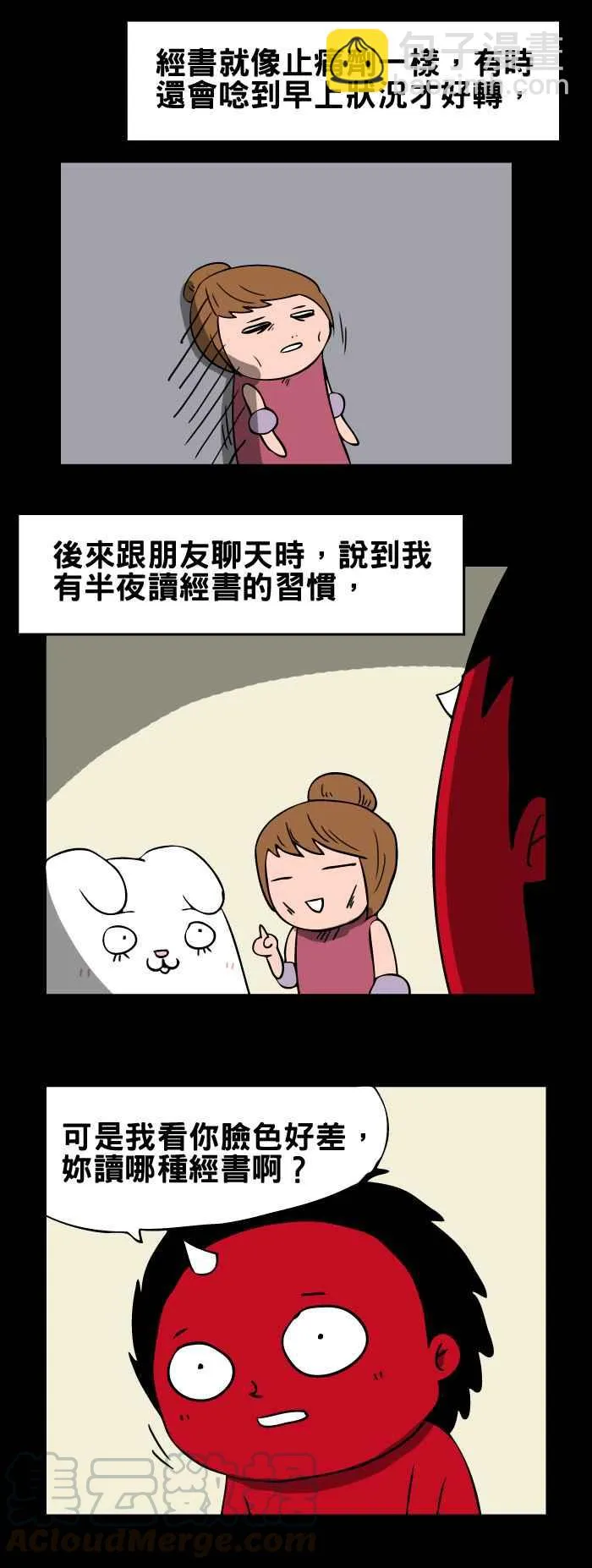 [第82话] 经书 第5页