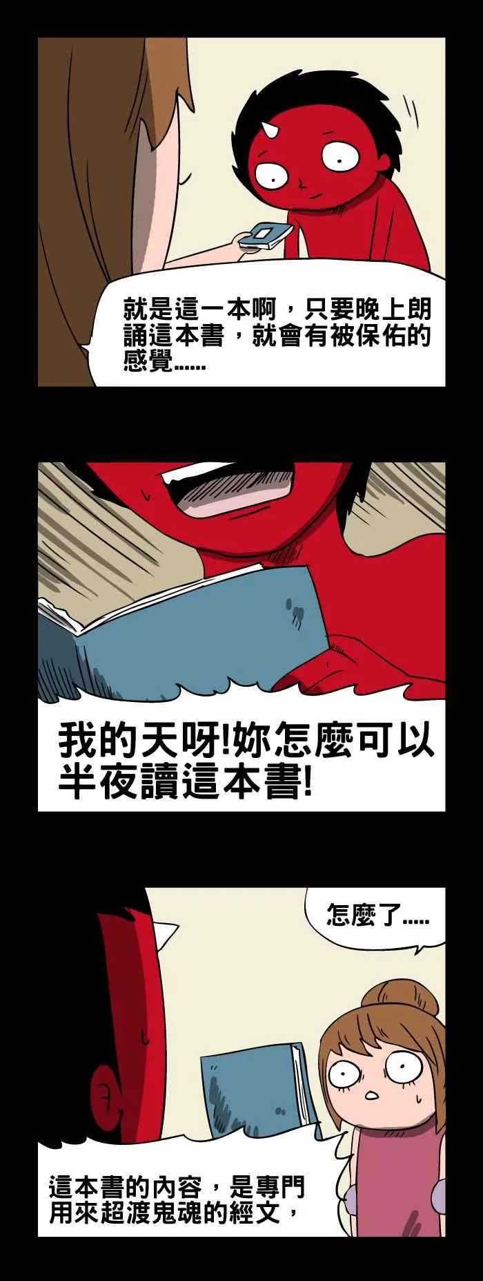 [第82话] 经书 第6页