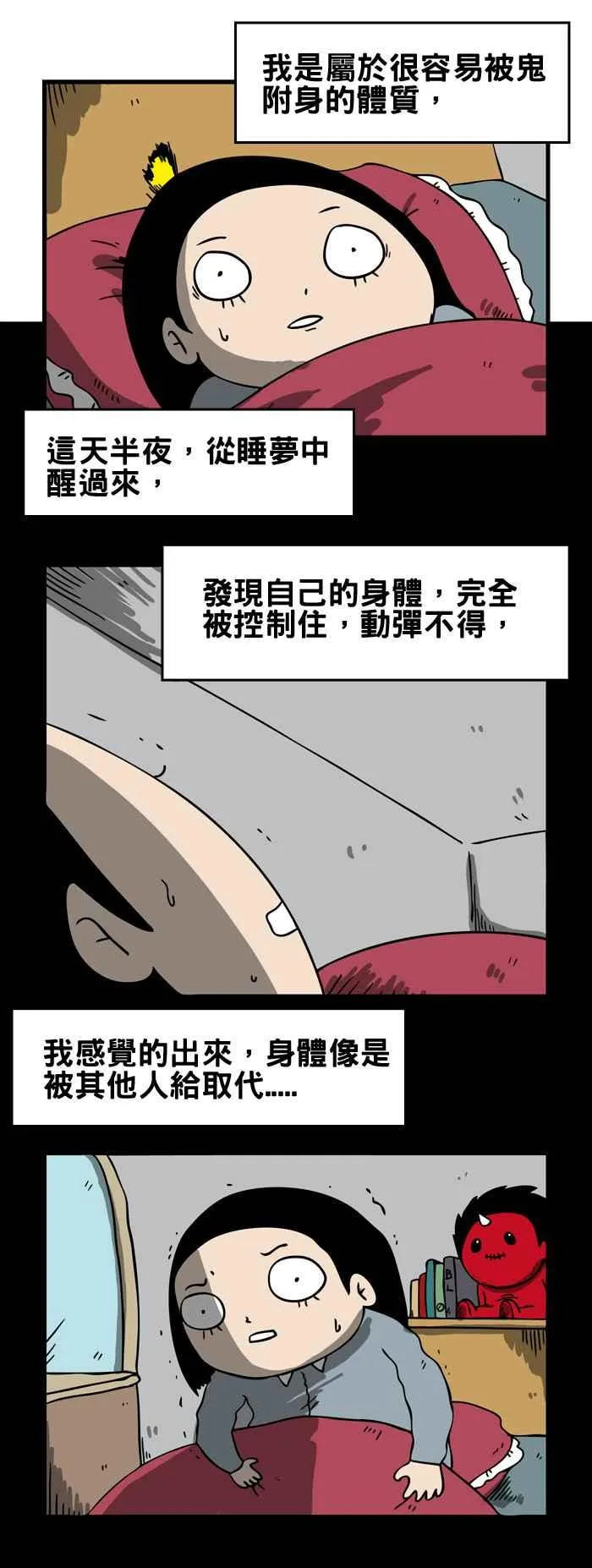 [第83话] 附身 第2页