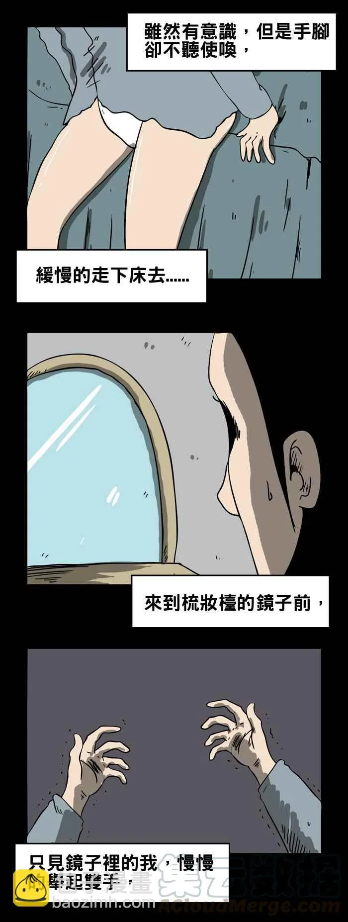 [第83话] 附身 第3页