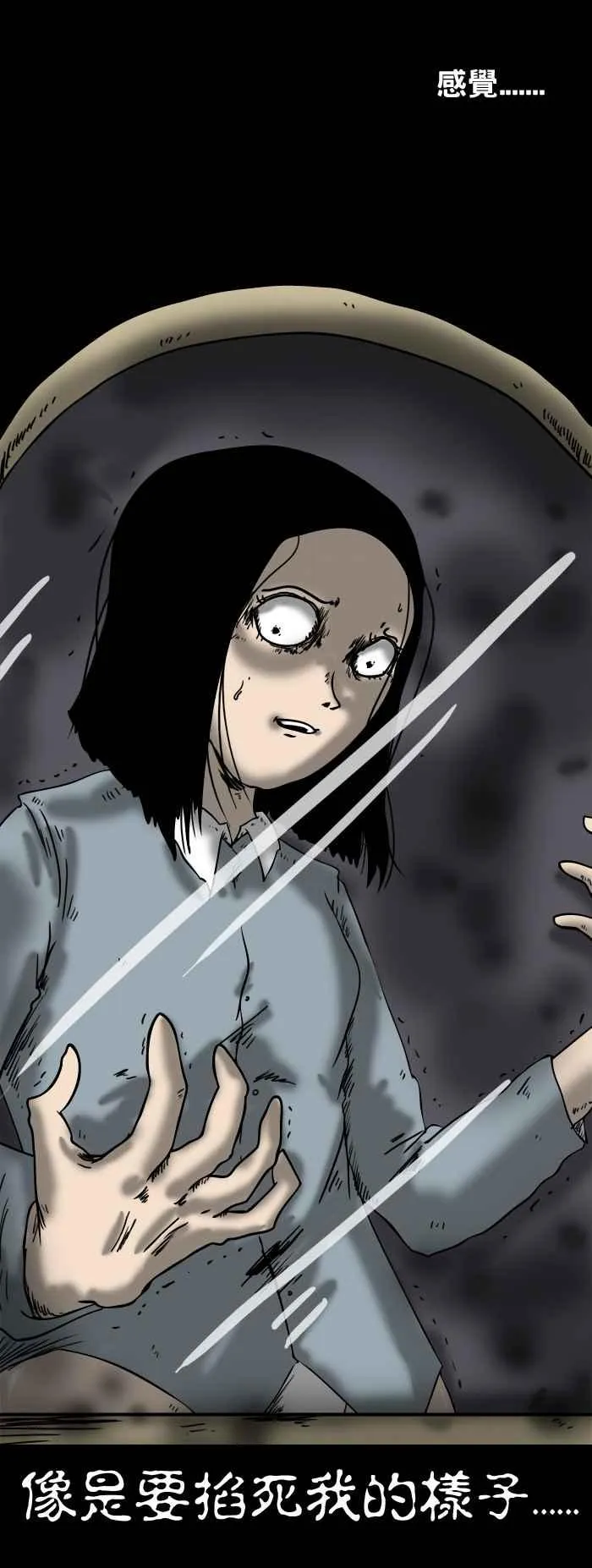 [第83话] 附身 第4页