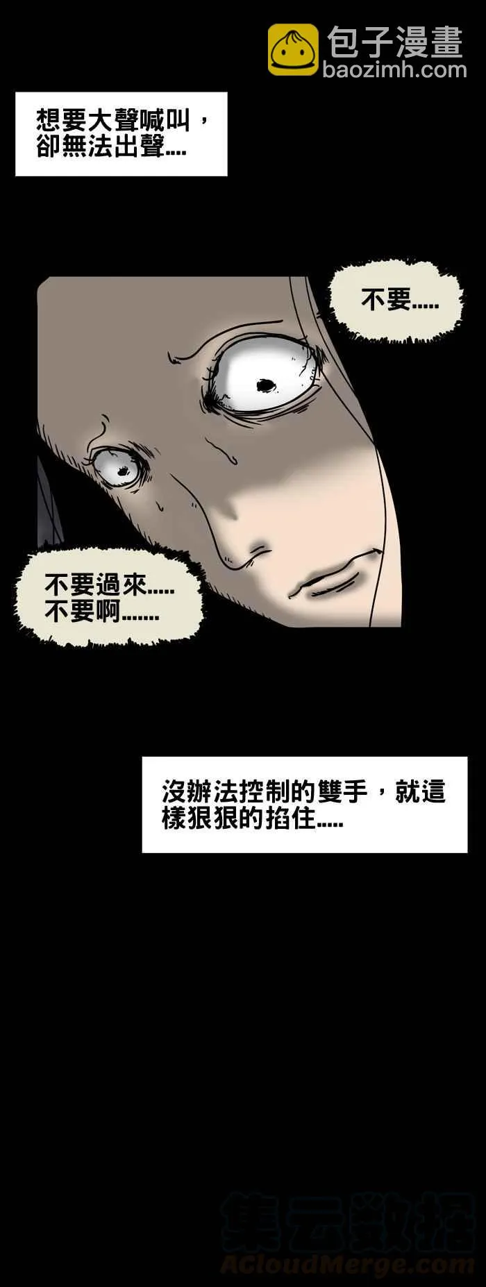 [第83话] 附身 第5页