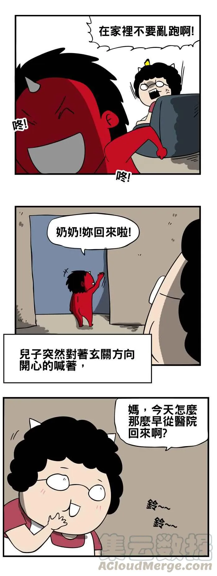 [第84话] 回来了 第3页