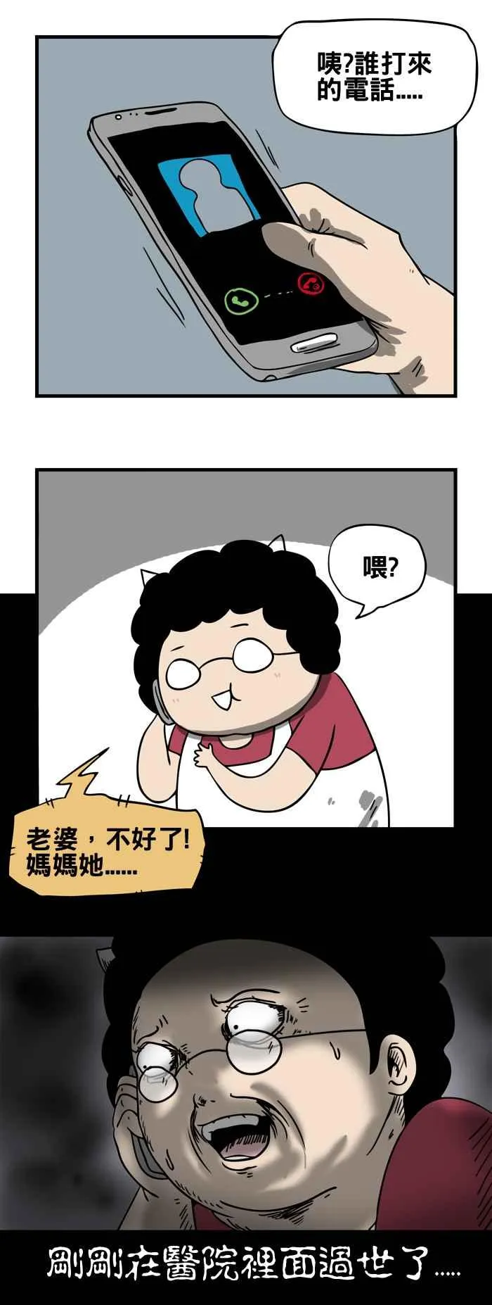 [第84话] 回来了 第4页