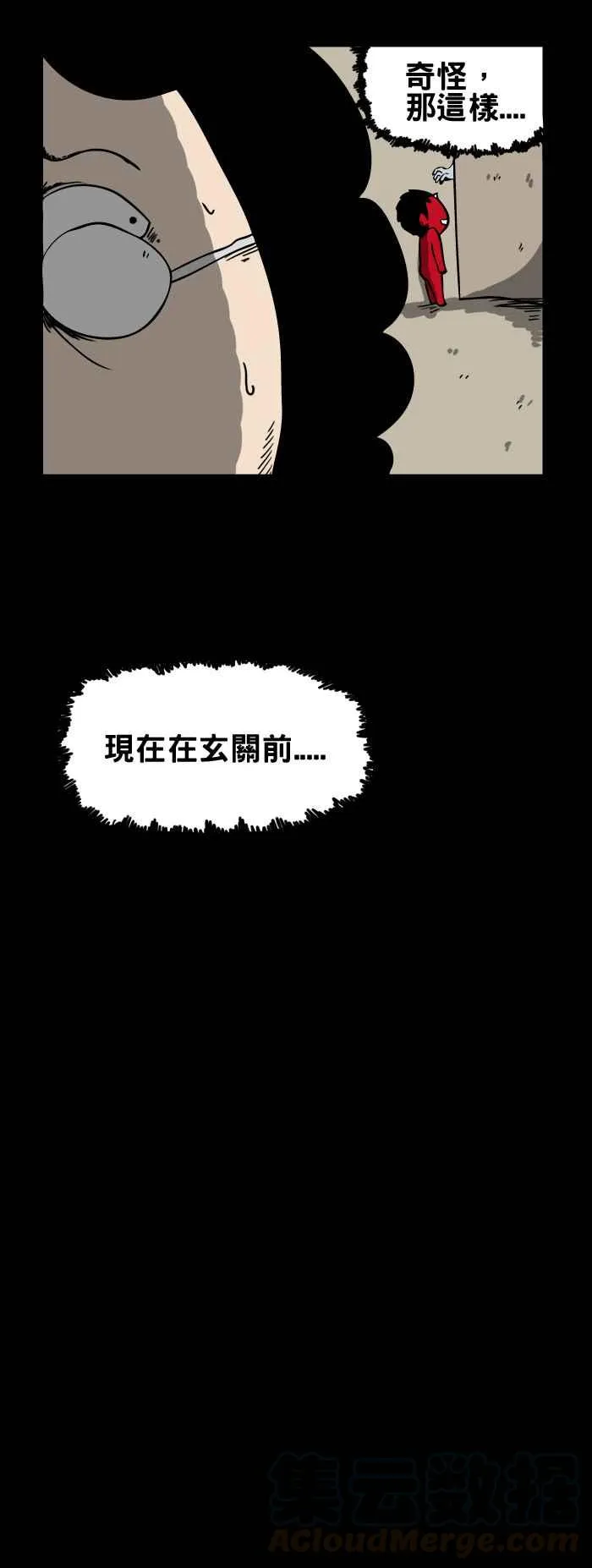 [第84话] 回来了 第5页