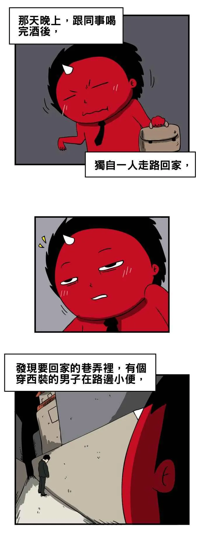 [第85话] 路边小便 第2页