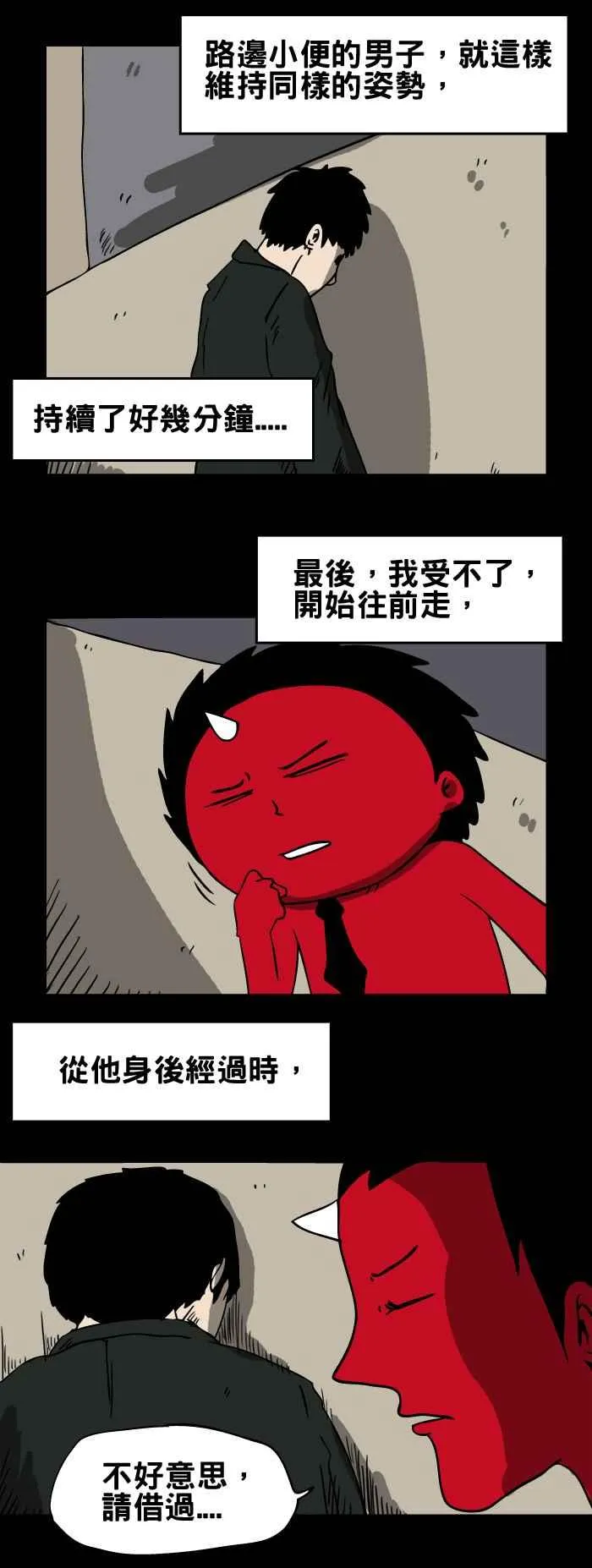 [第85话] 路边小便 第4页
