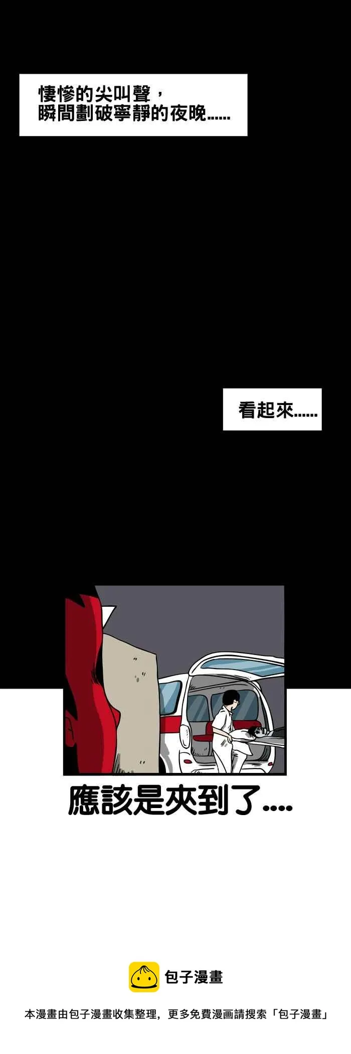 [第85话] 路边小便 第6页
