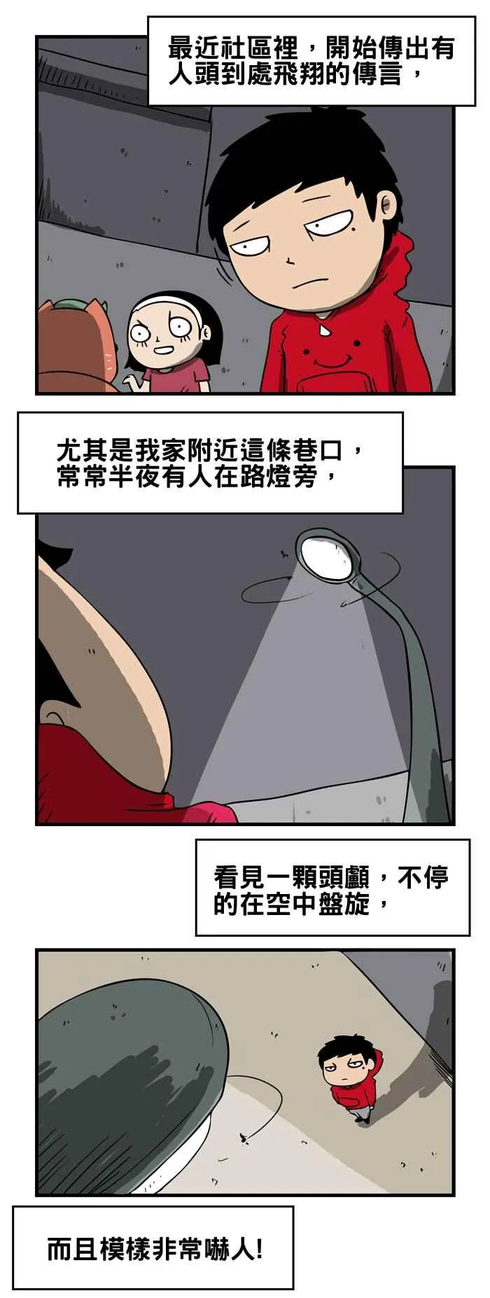 [第86话] 飞翔的人头 第2页