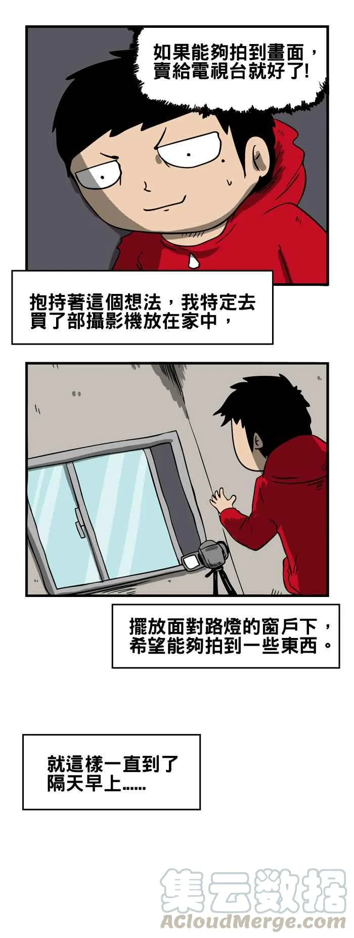[第86话] 飞翔的人头 第3页