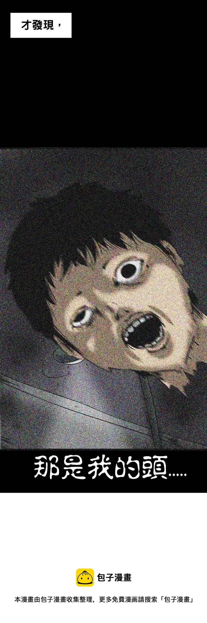 [第86话] 飞翔的人头 第6页