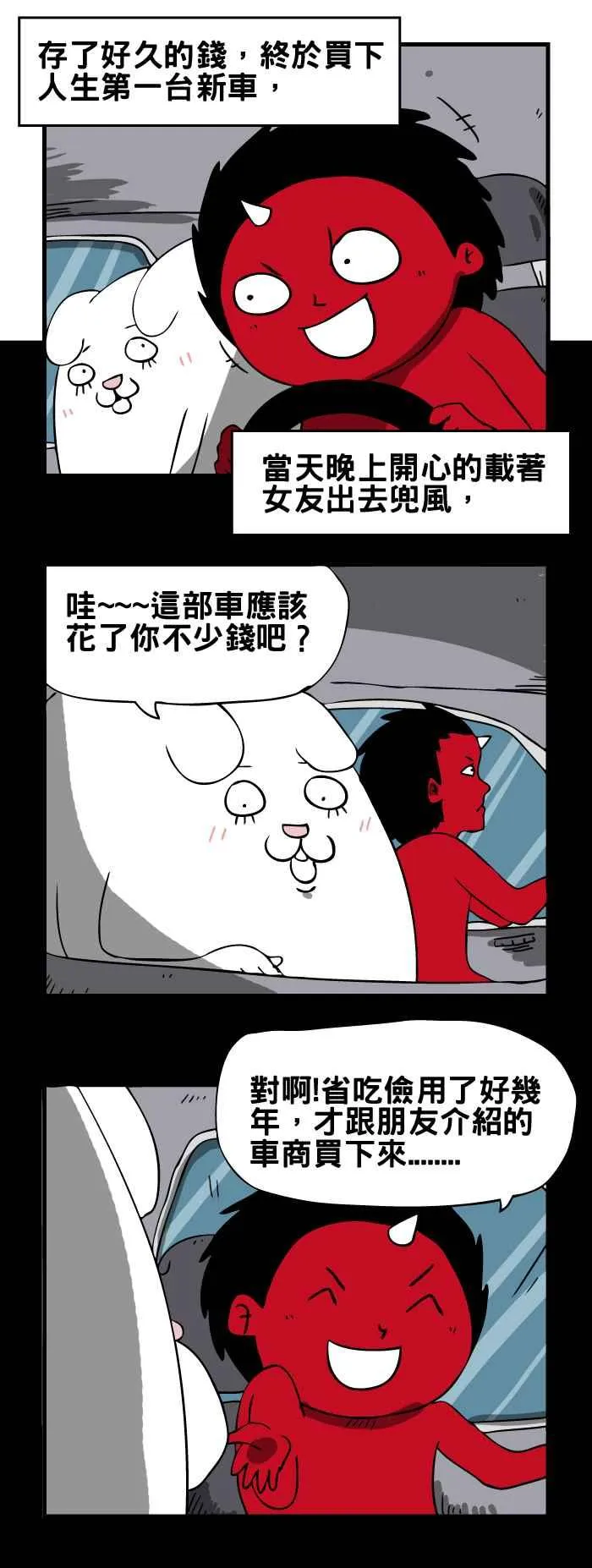 [第88话] 血手印 第2页