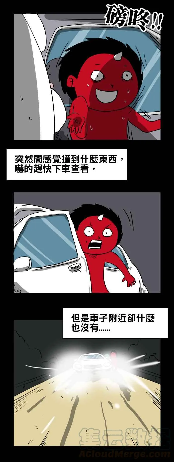 [第88话] 血手印 第3页