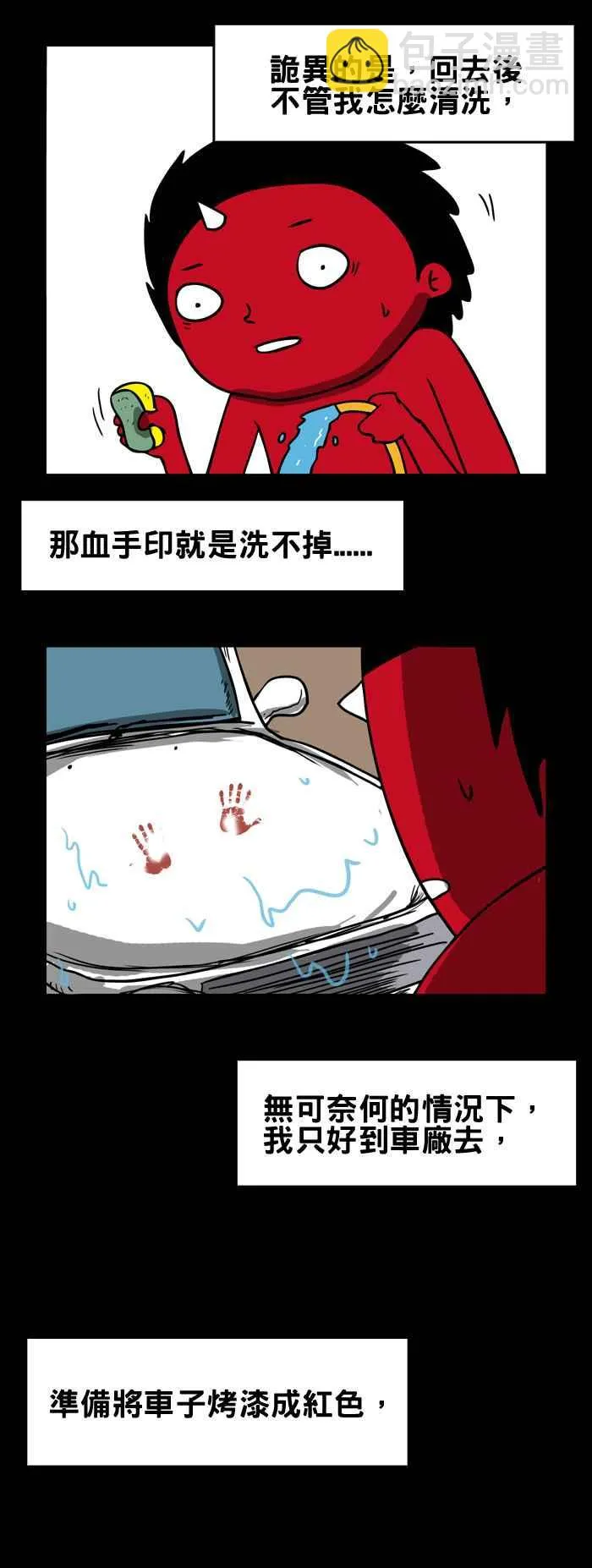 [第88话] 血手印 第6页