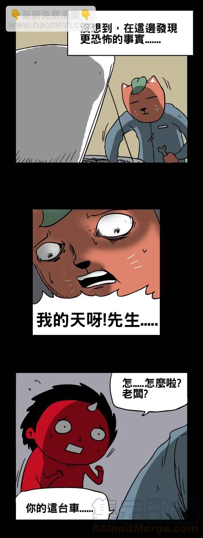 [第88话] 血手印 第7页