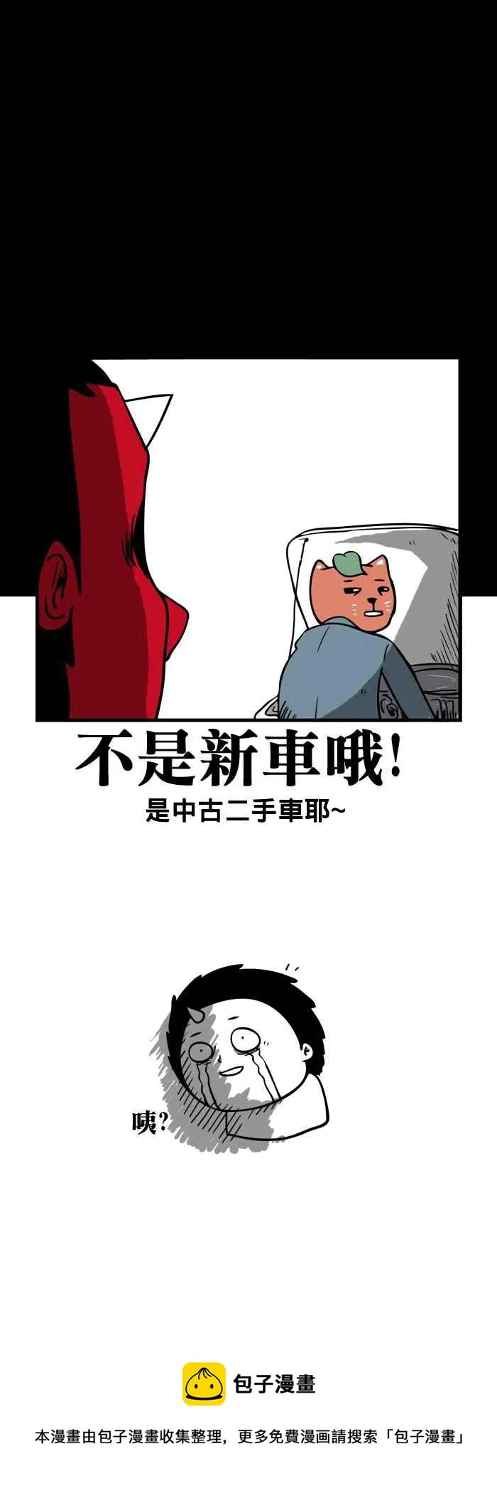 [第88话] 血手印 第8页