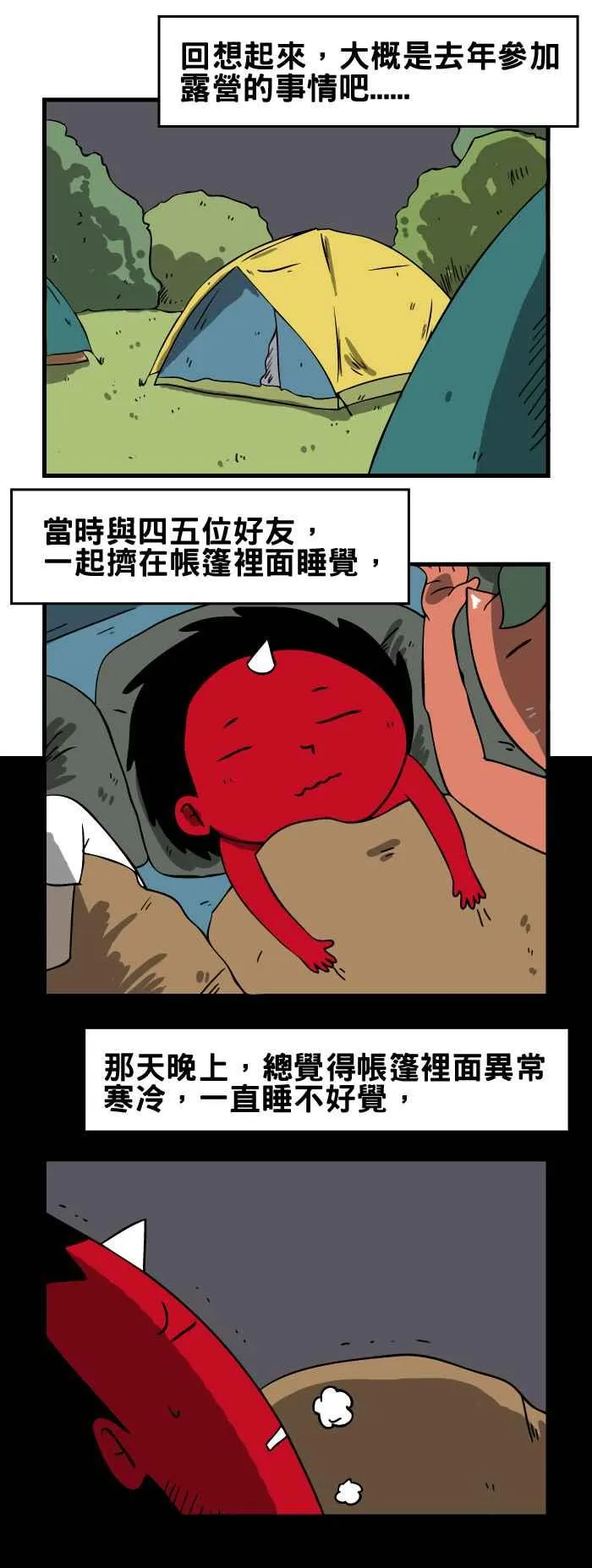[第87话] 少了什么 第2页