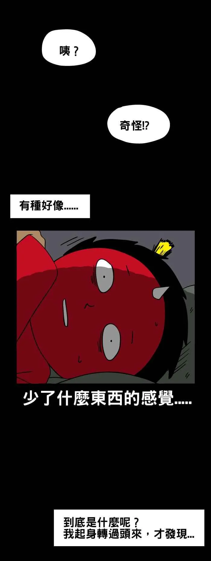 [第87话] 少了什么 第4页