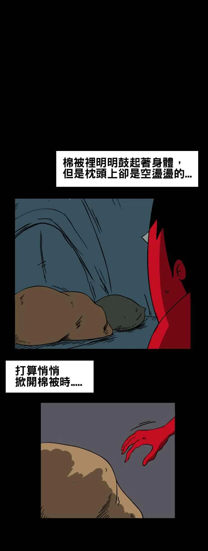 [第87话] 少了什么 第6页