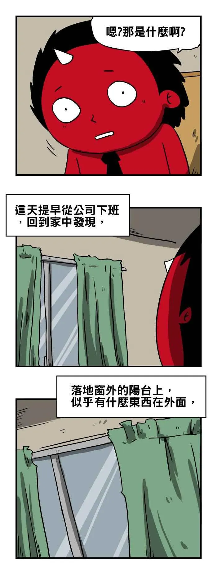 [第89话] 气球 第2页