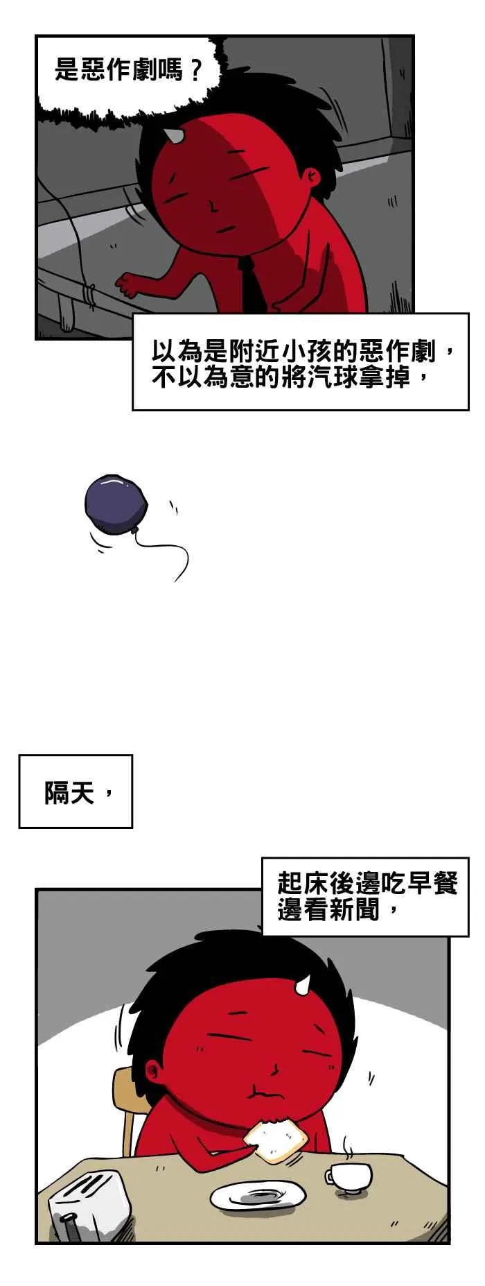[第89话] 气球 第4页
