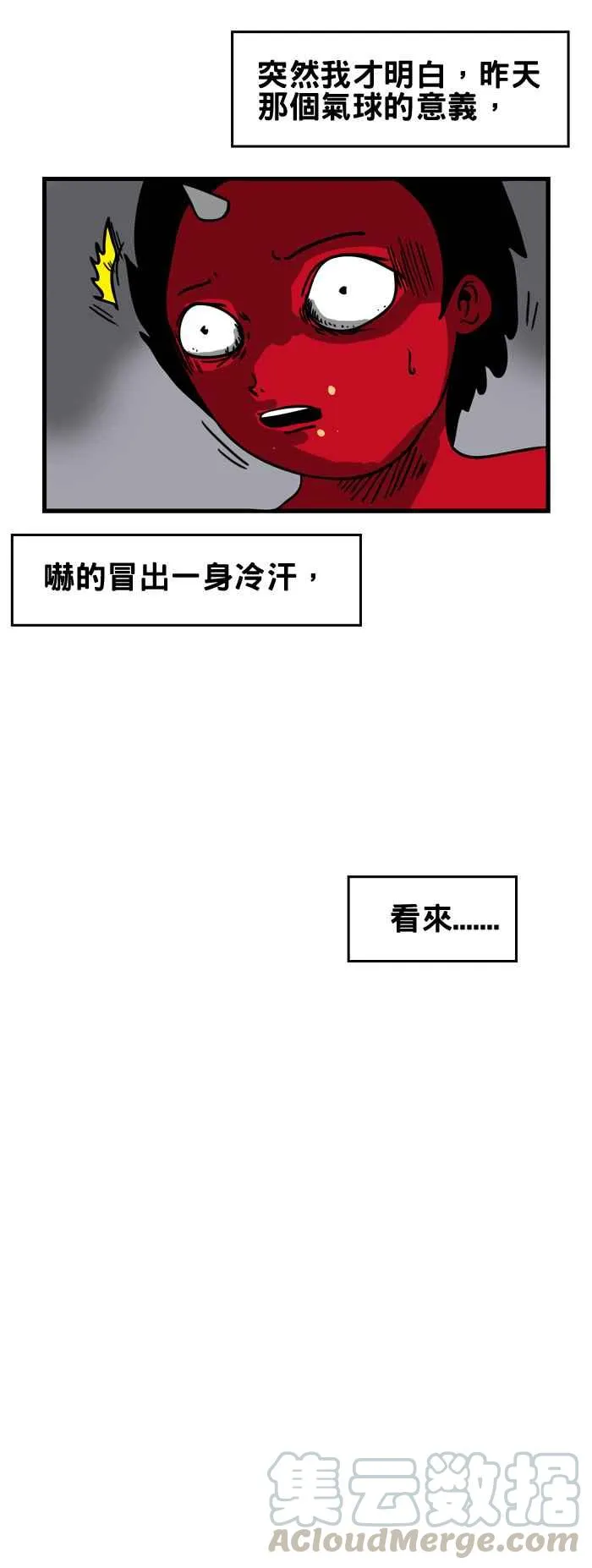 [第89话] 气球 第5页